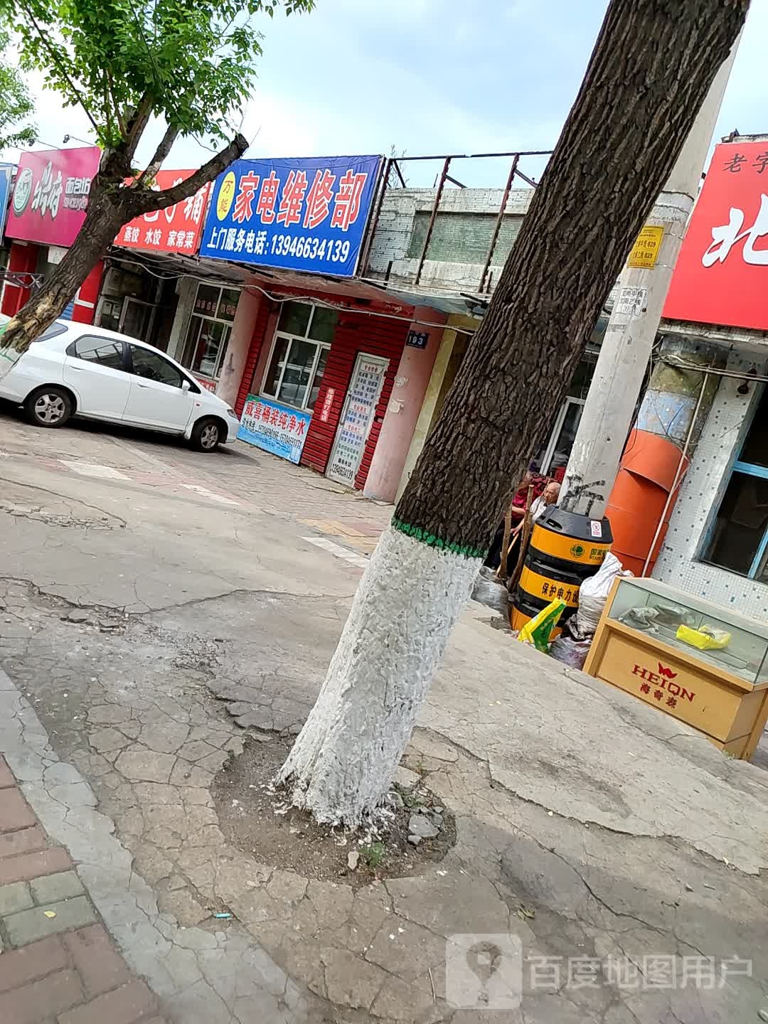 家电维修部