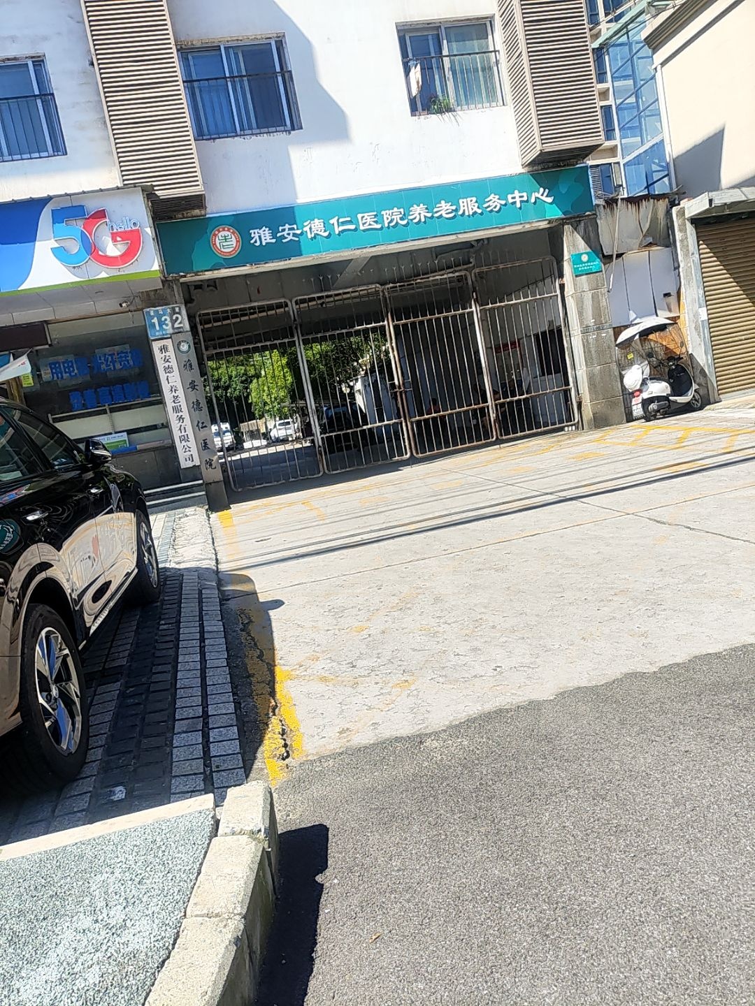 雅安德仁医院