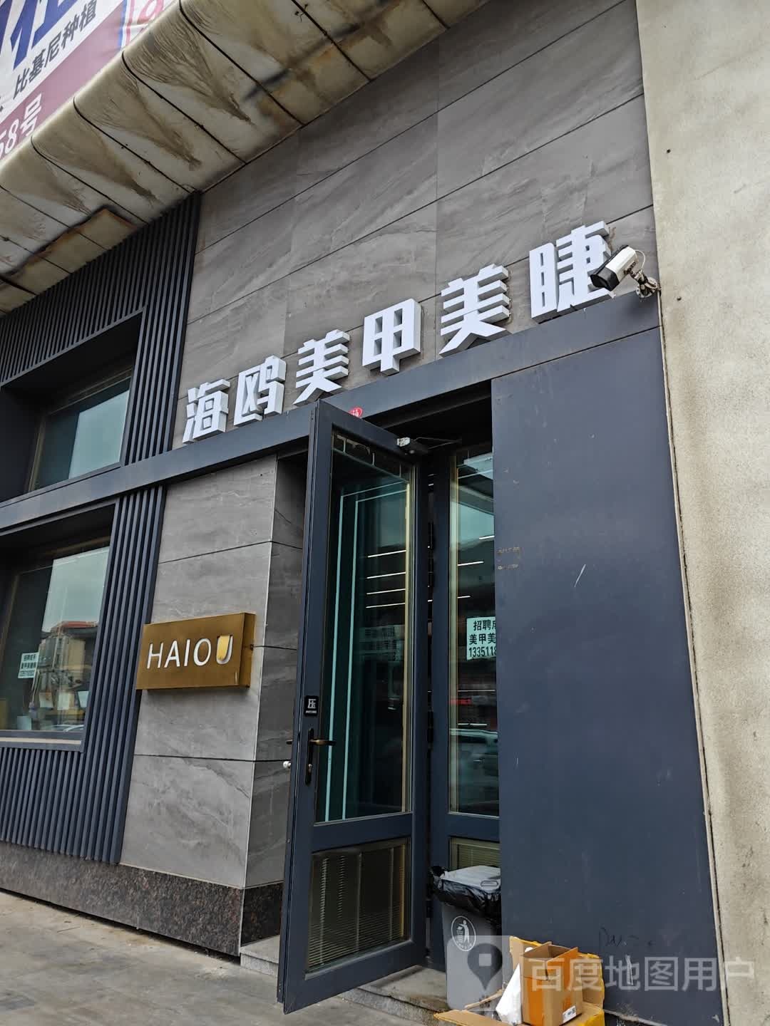 海鸥美容美睫(香榭丽购物中心金店纬七路店)