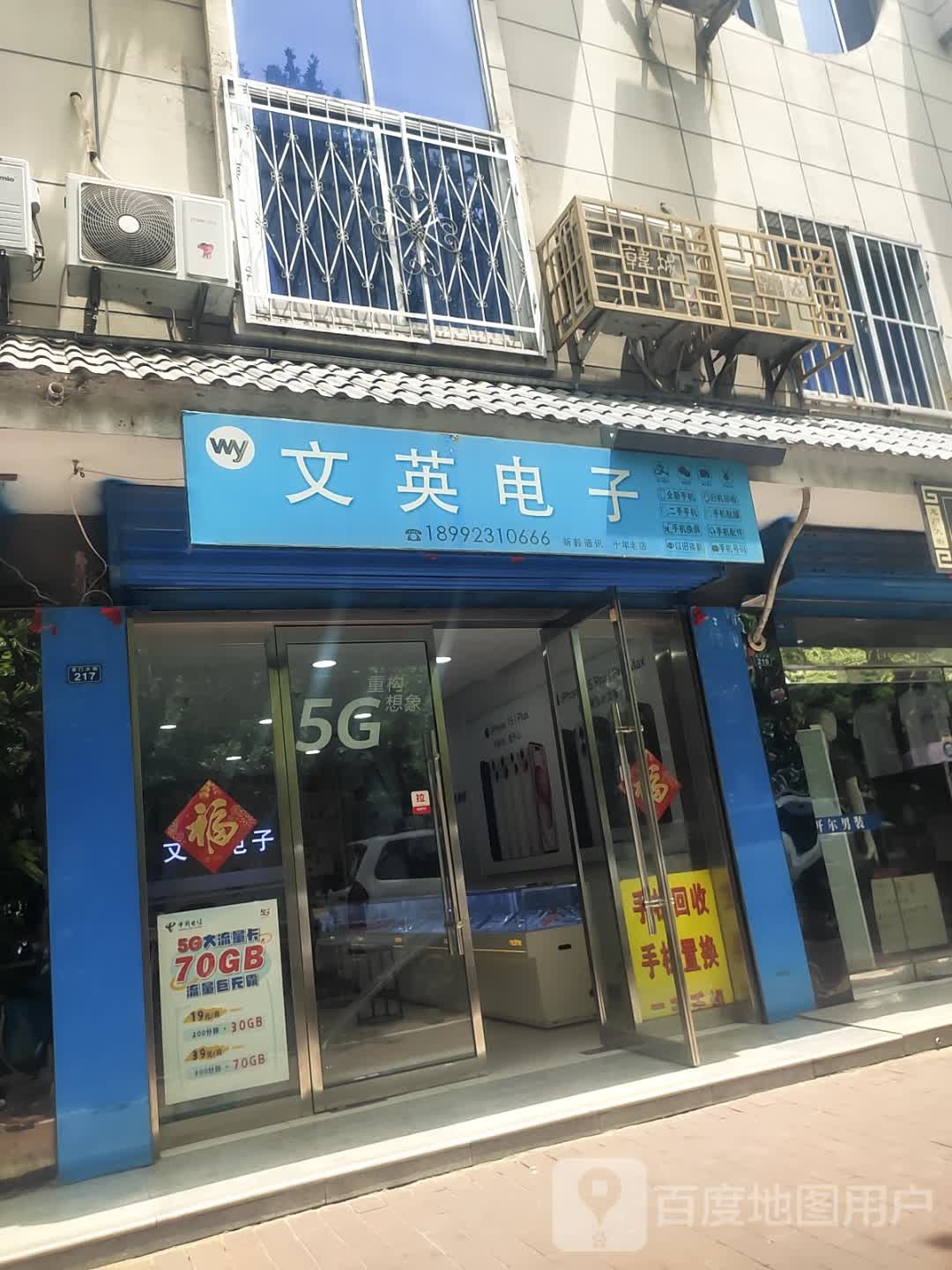 文英电子