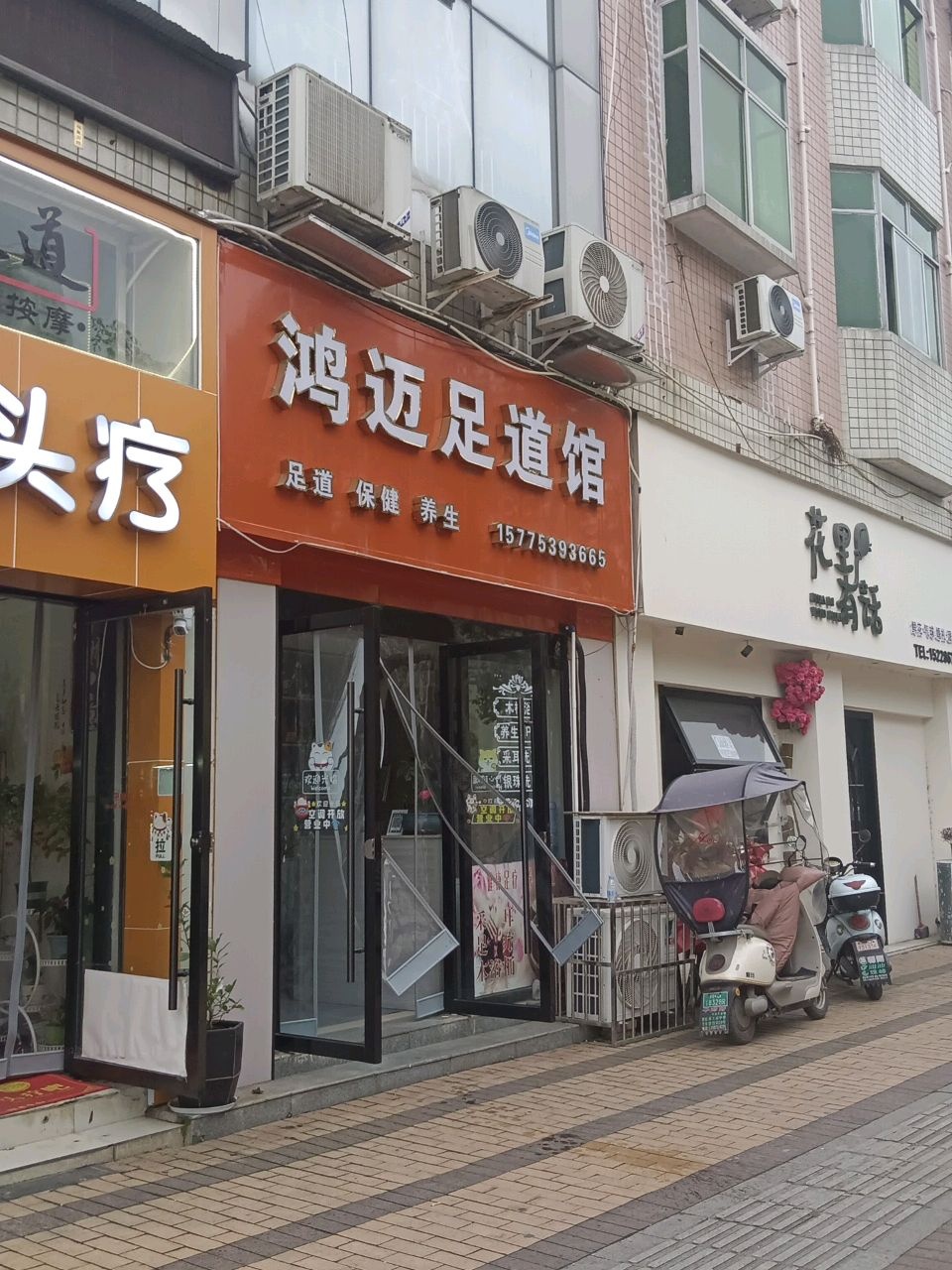 鸿迈足道馆