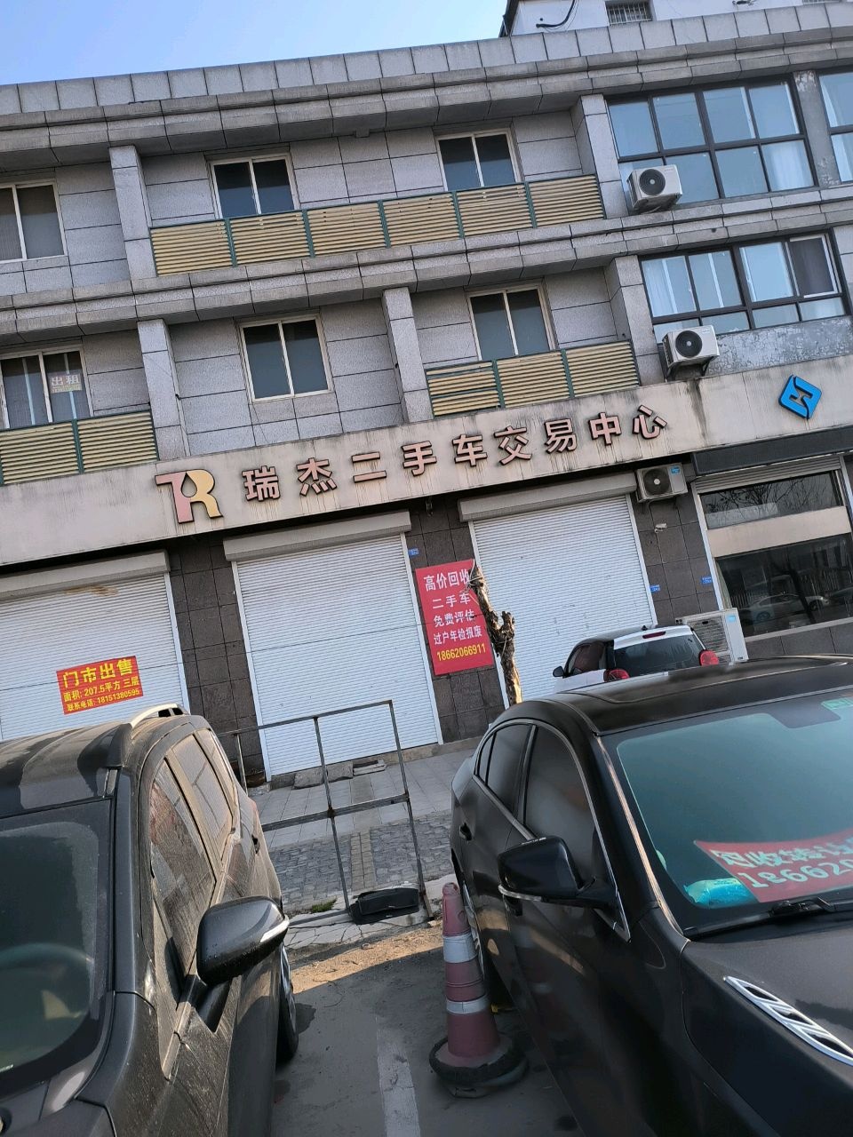 瑞杰二手车交易中心