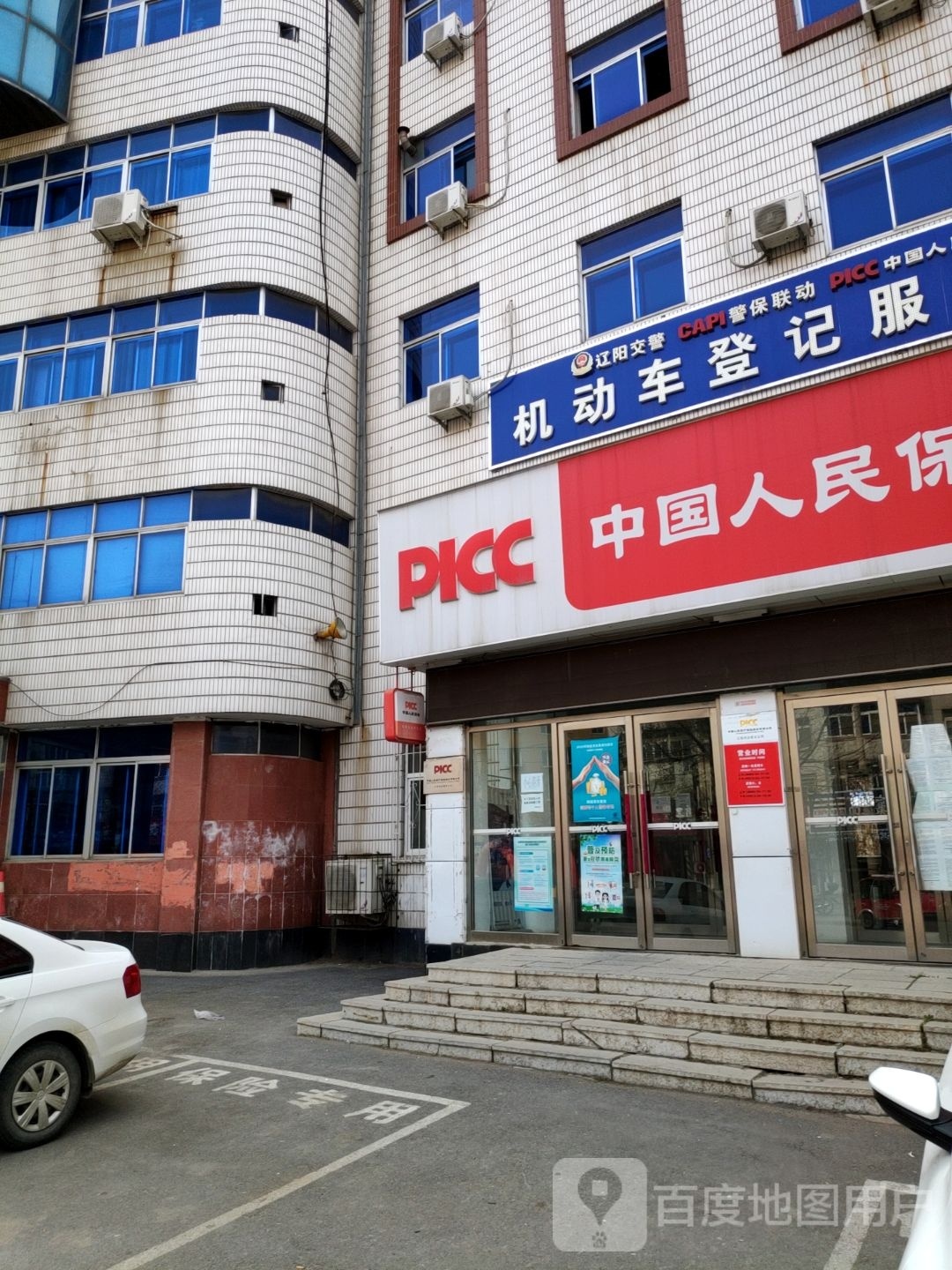 中国人民险保险(劳动街店)