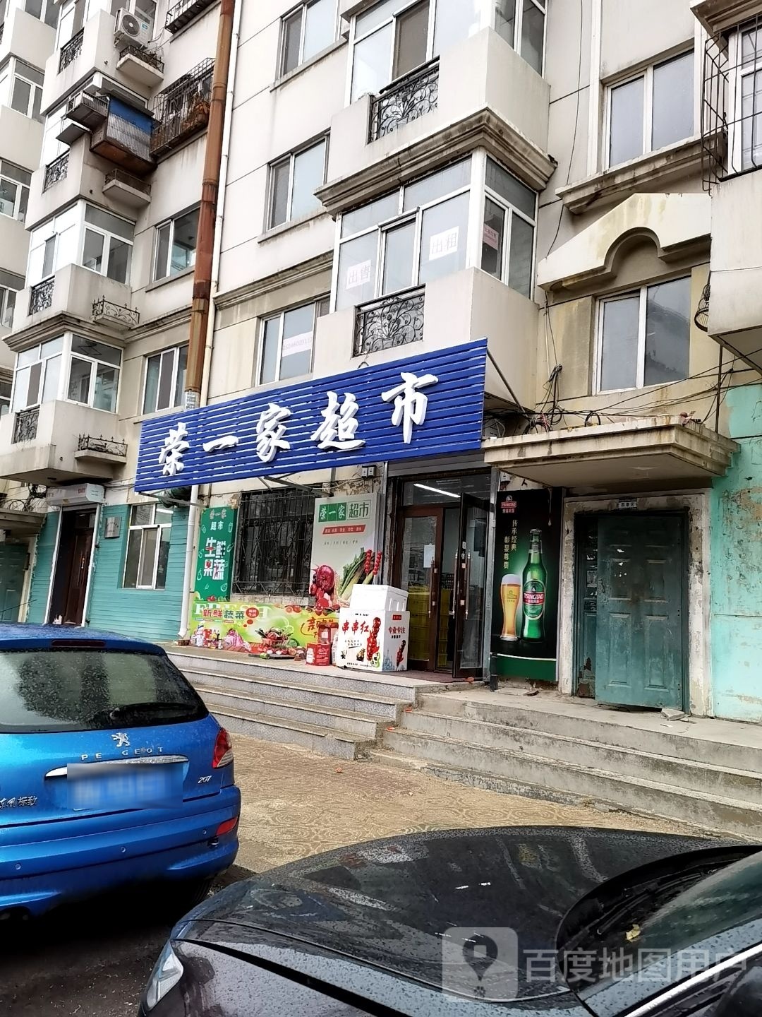 荣一家超市(泰海花园小区店)