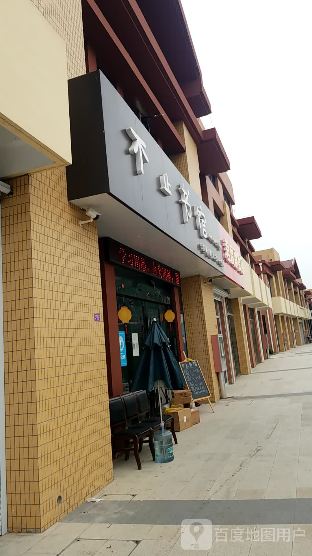 不止书店