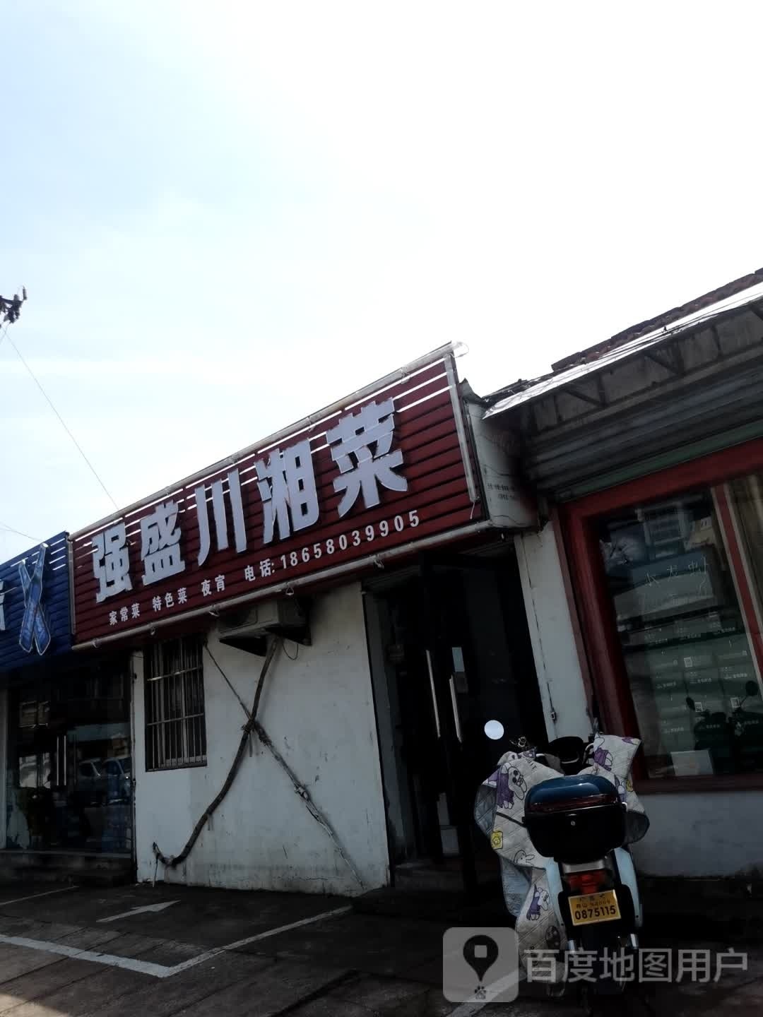 强盛川香菜