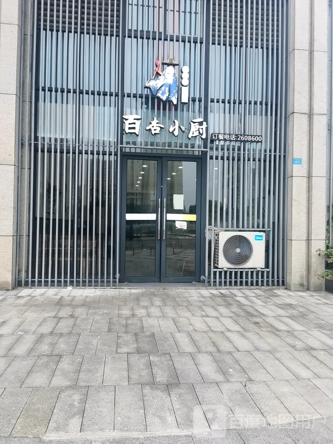 百杏乐小厨
