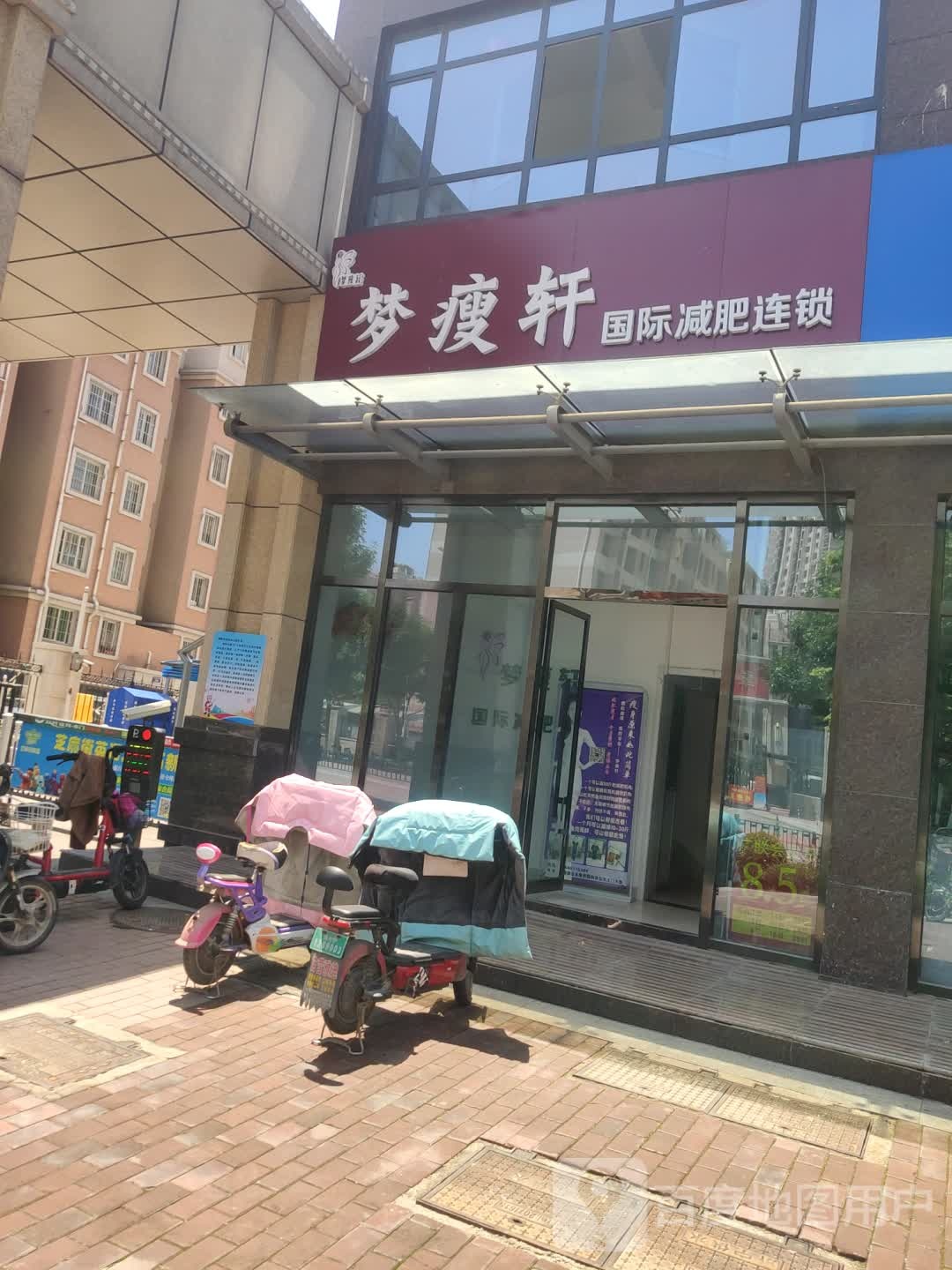 梦瘦萱国际减肥连锁(翠都店)