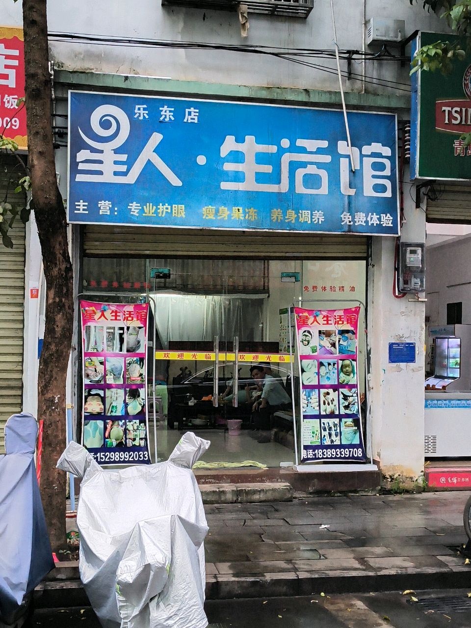 星人生活馆(乐东店)
