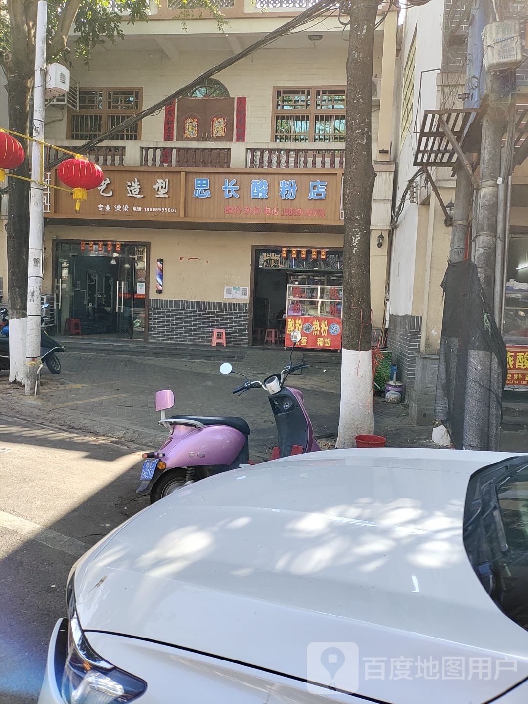 思长酸粉店