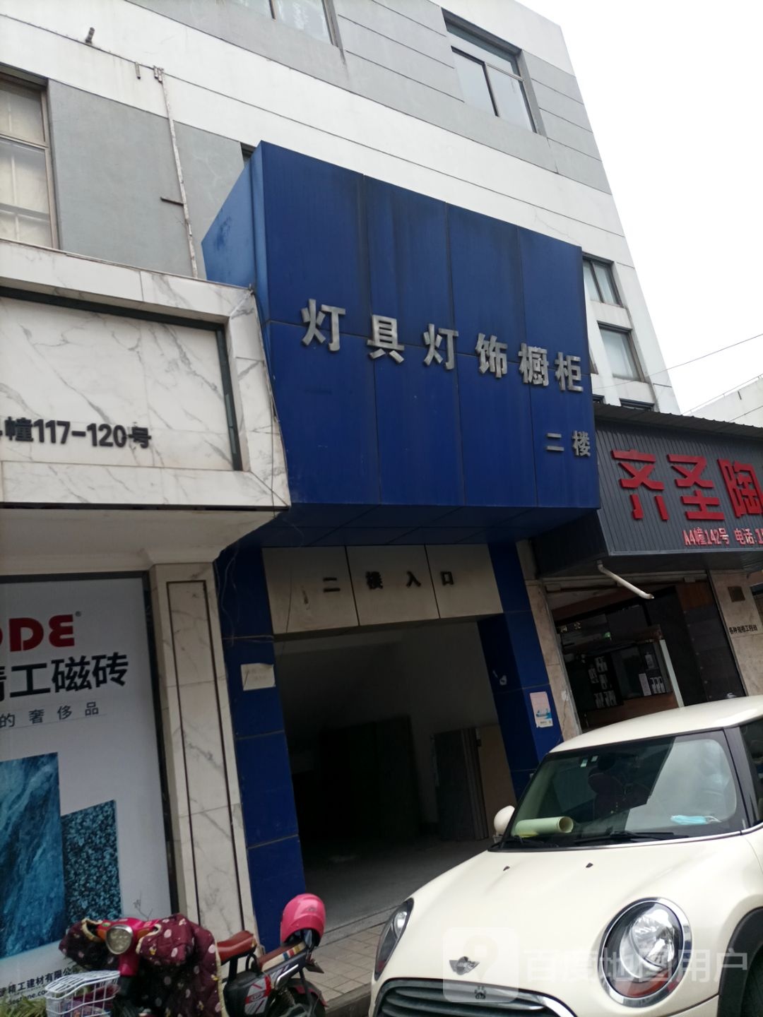 橱柜电器灯具灯饰