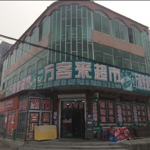 辽宁省抚顺市清原满族自治县