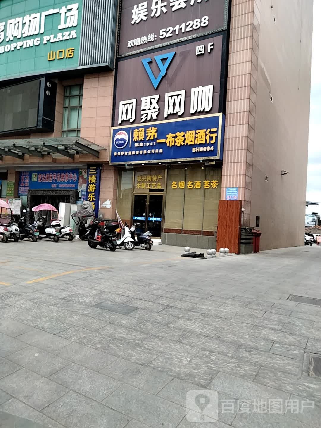一布茶烟酒行