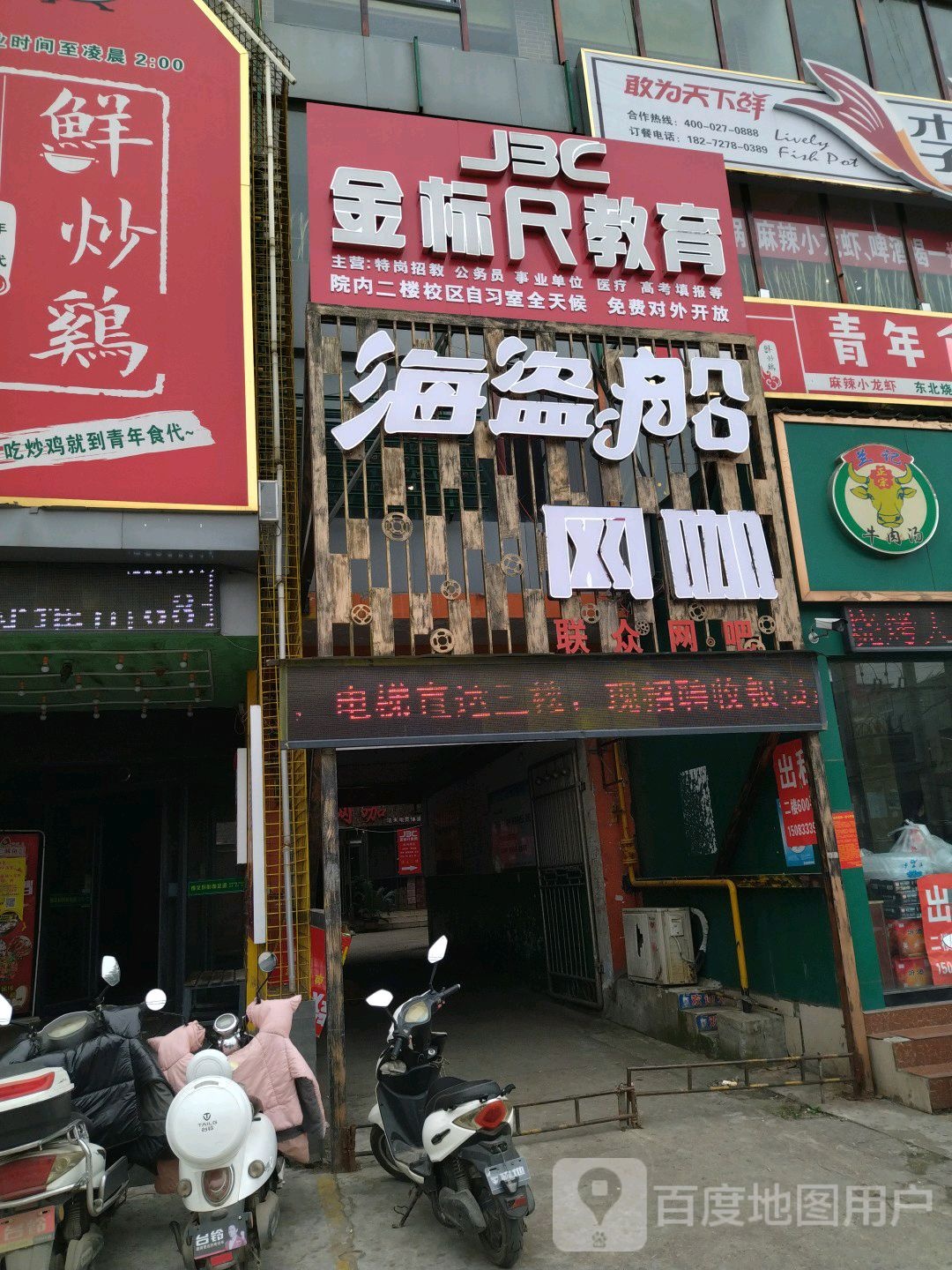 海盗船网咖(师院店)