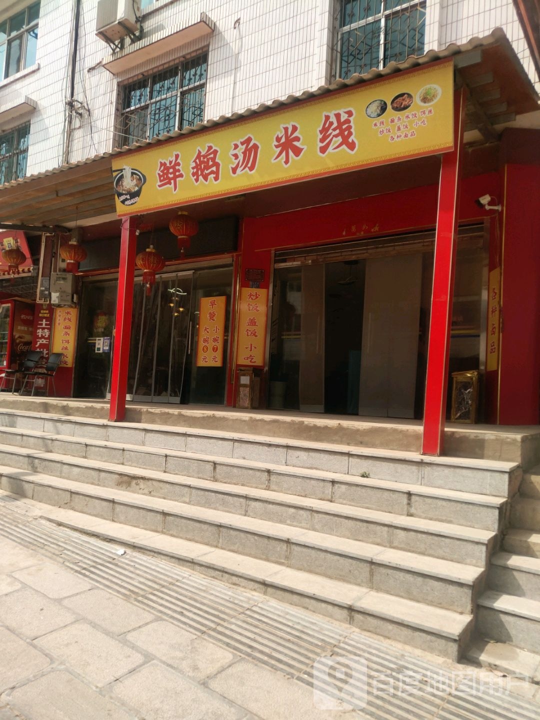 鲜鹅汤米线(教育小区店)