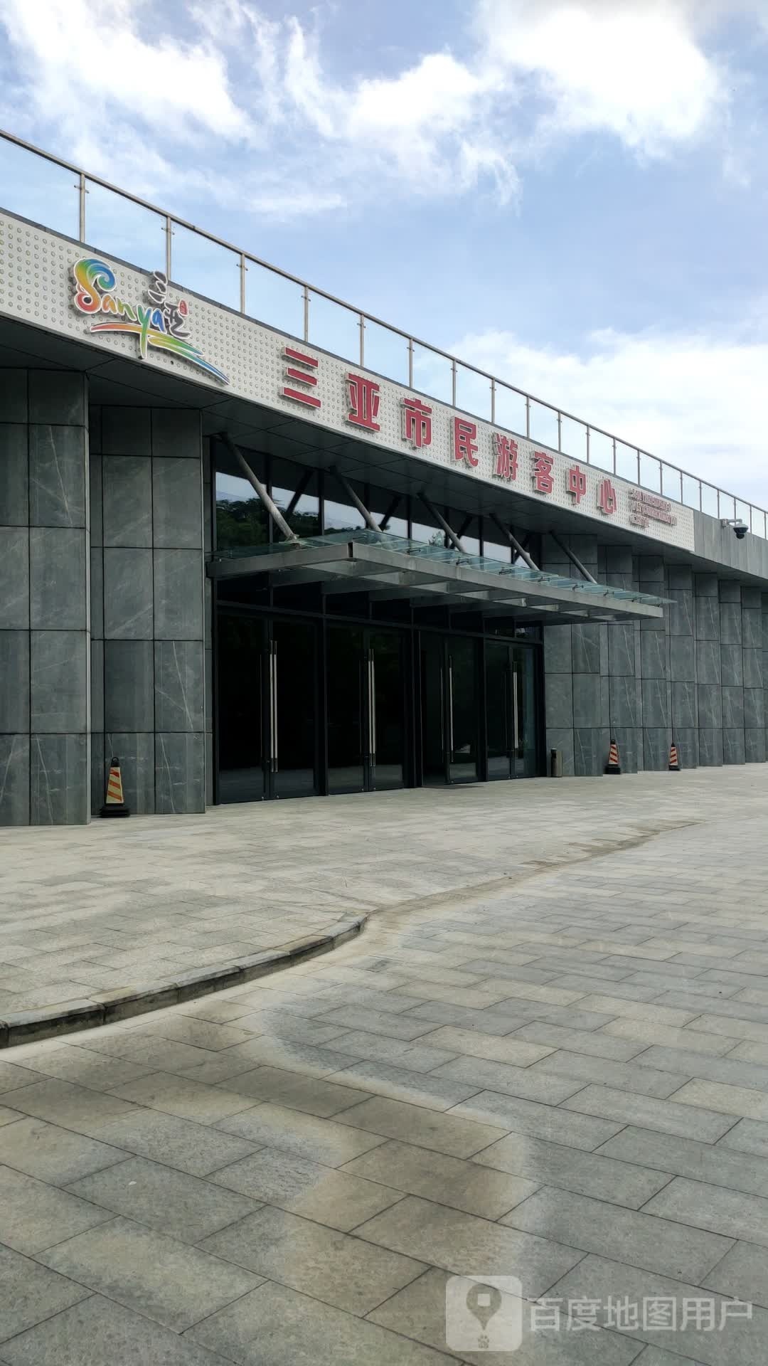 三亚市民游客中心