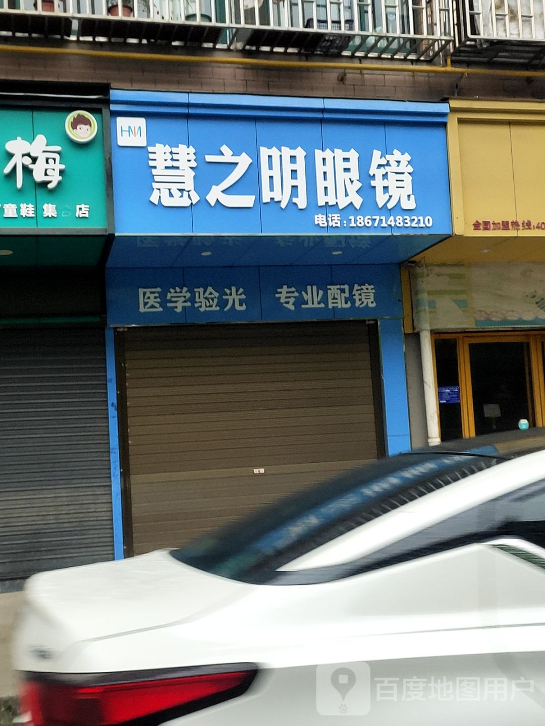 慧之明眼睛