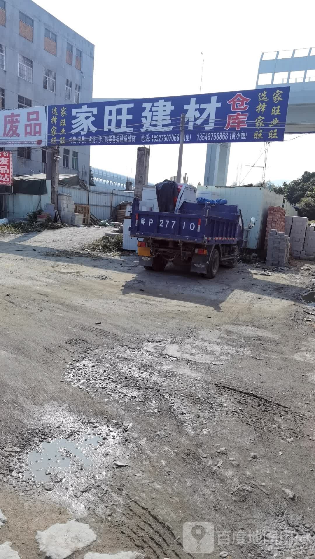 回收废品