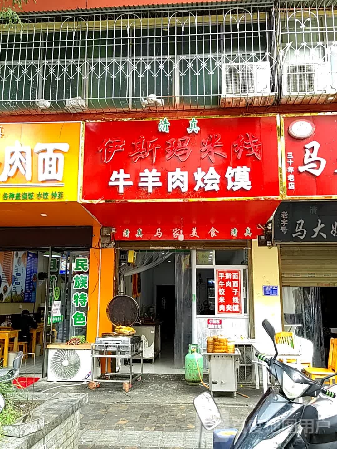 清真马岁木羊肉饼