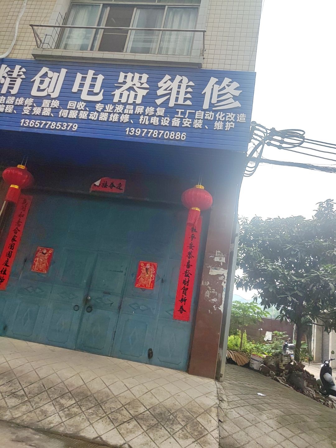 精创电器维修
