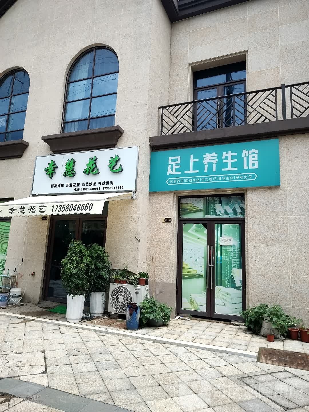 稍上鸡足养生馆