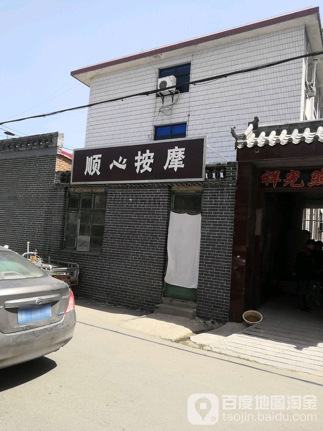 福鑫按摩