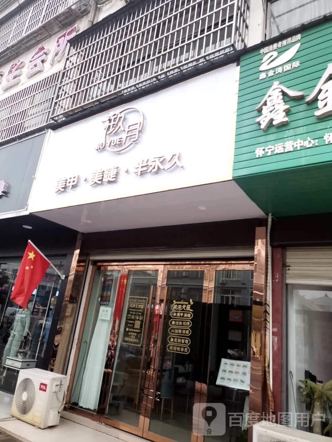 九月美甲美睫