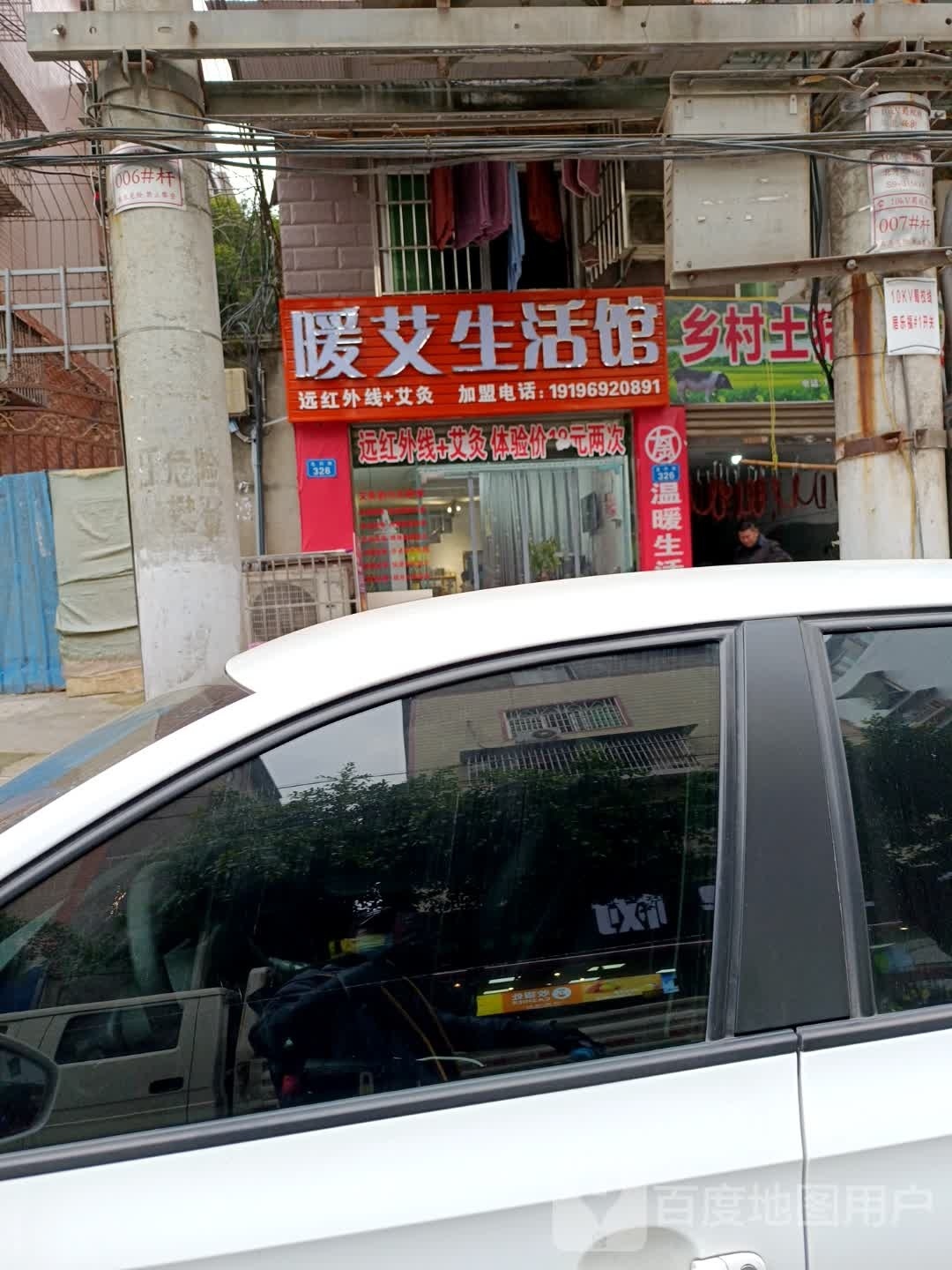 桐鸱艾车暖生活馆(北兴街店)