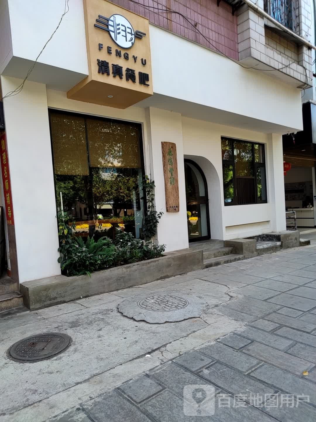 清真餐吧