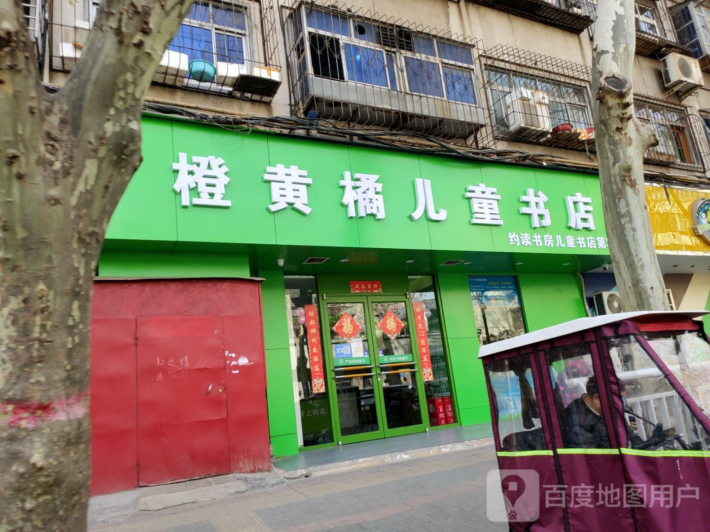 橙黄橘儿童书店