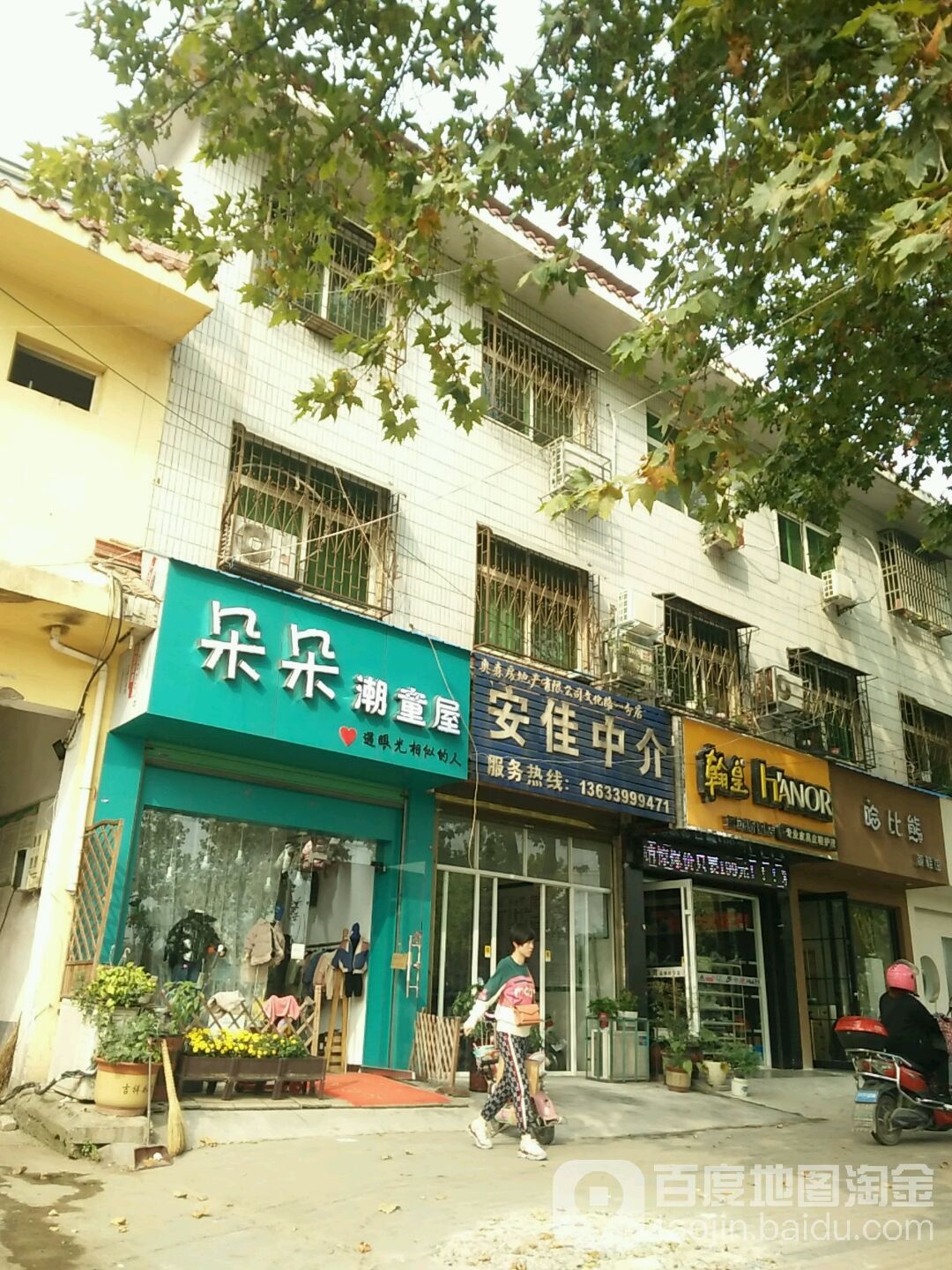 邓州市朵朵潮童屋(文化路店)