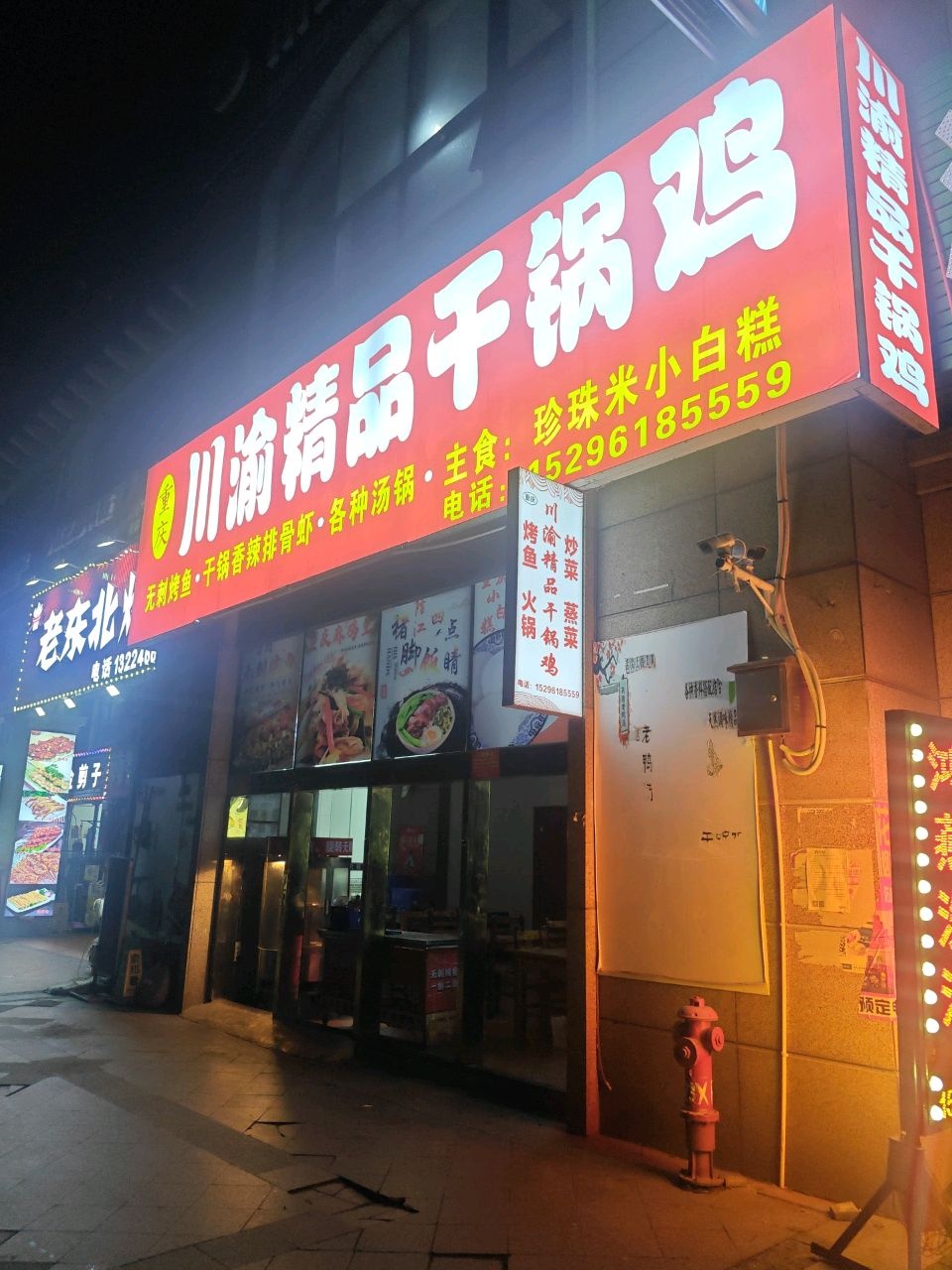 川渝精品干锅鸡