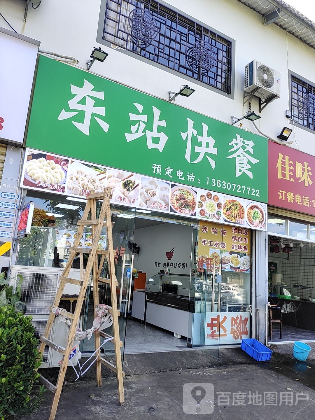 东站快餐(东北菜·汽车总站店)