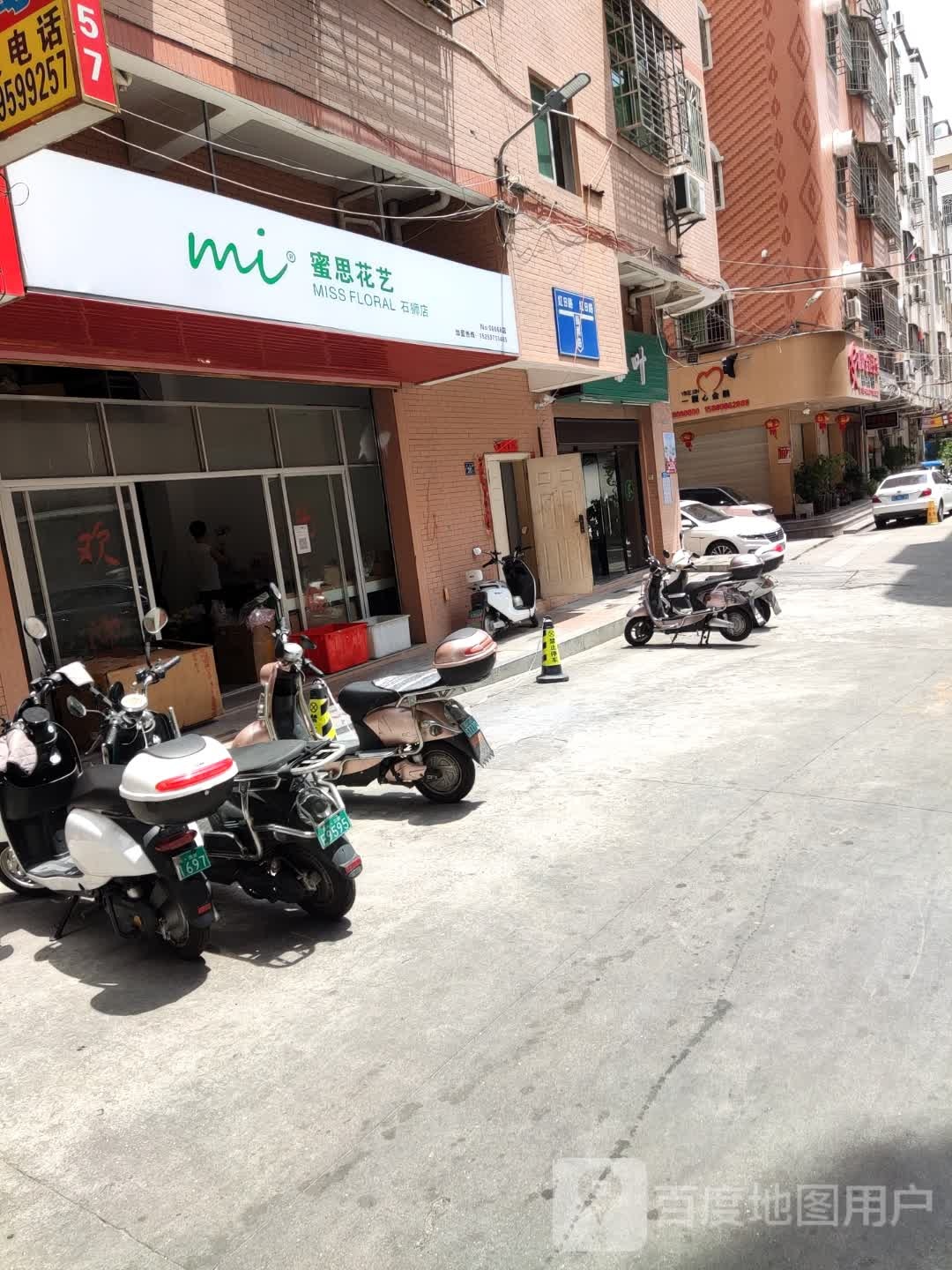 蜜思花艺(石狮店)