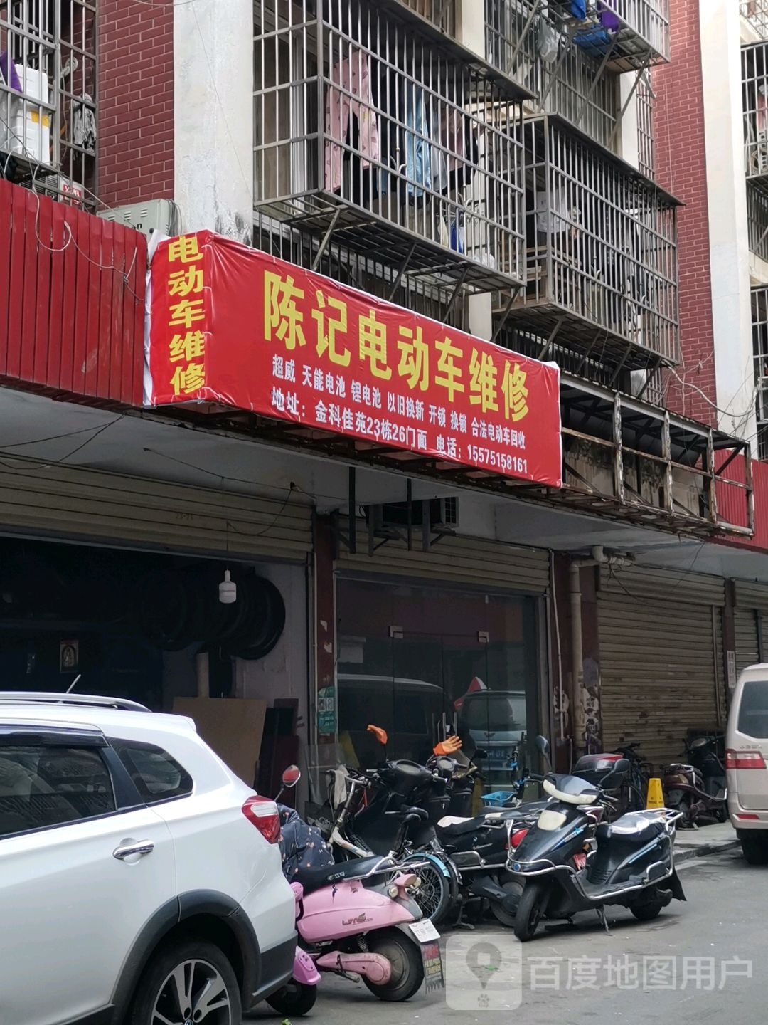 陈记电动车维修