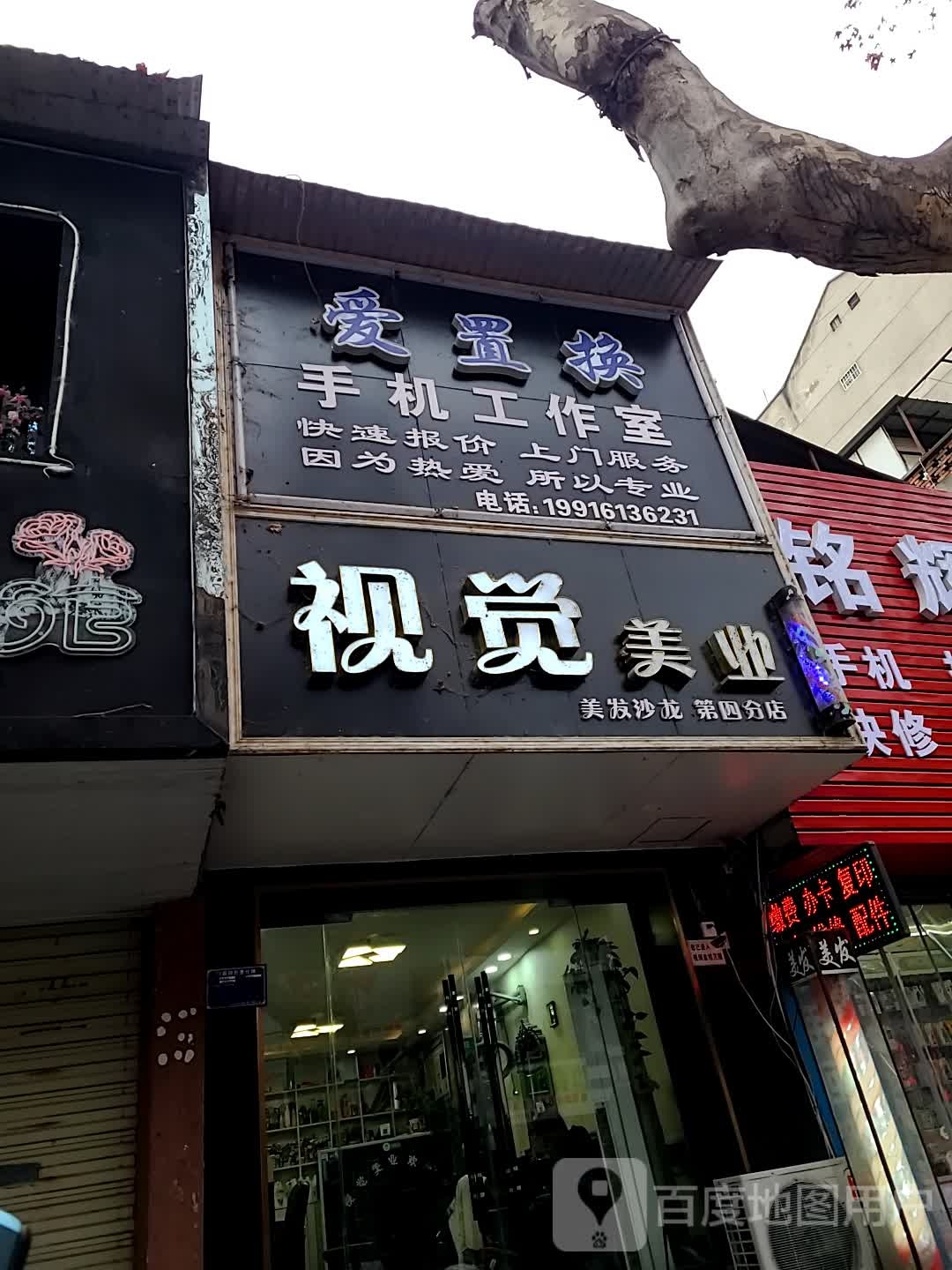 视觉美乐(第四分店)