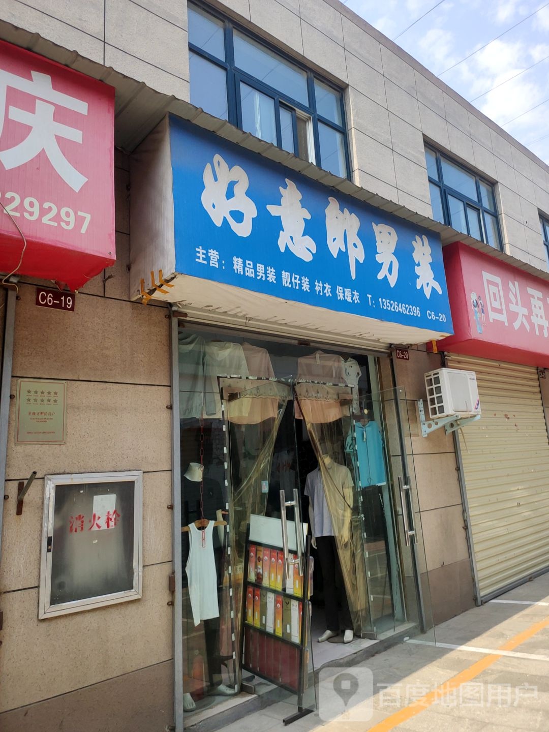 好意郎男装(新乡路店)