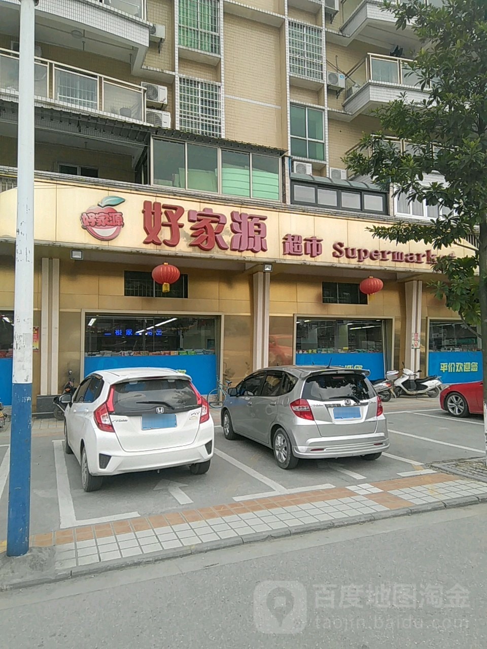 好家悦连锁超市(鼎盛路店)