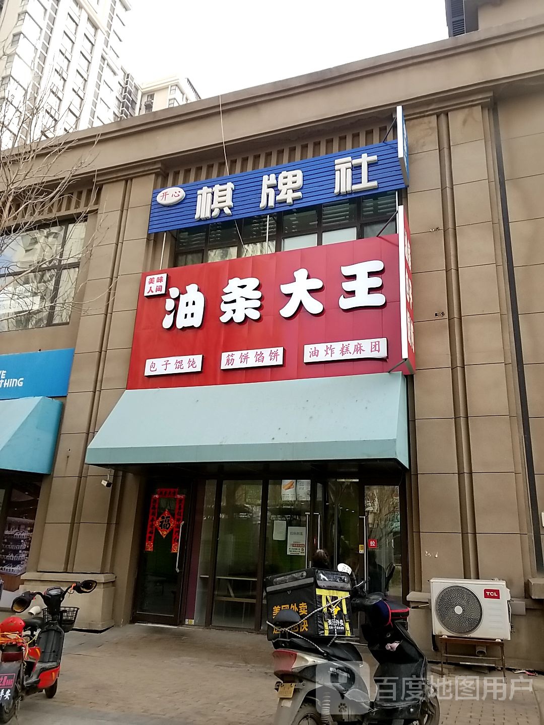 开心棋牌社