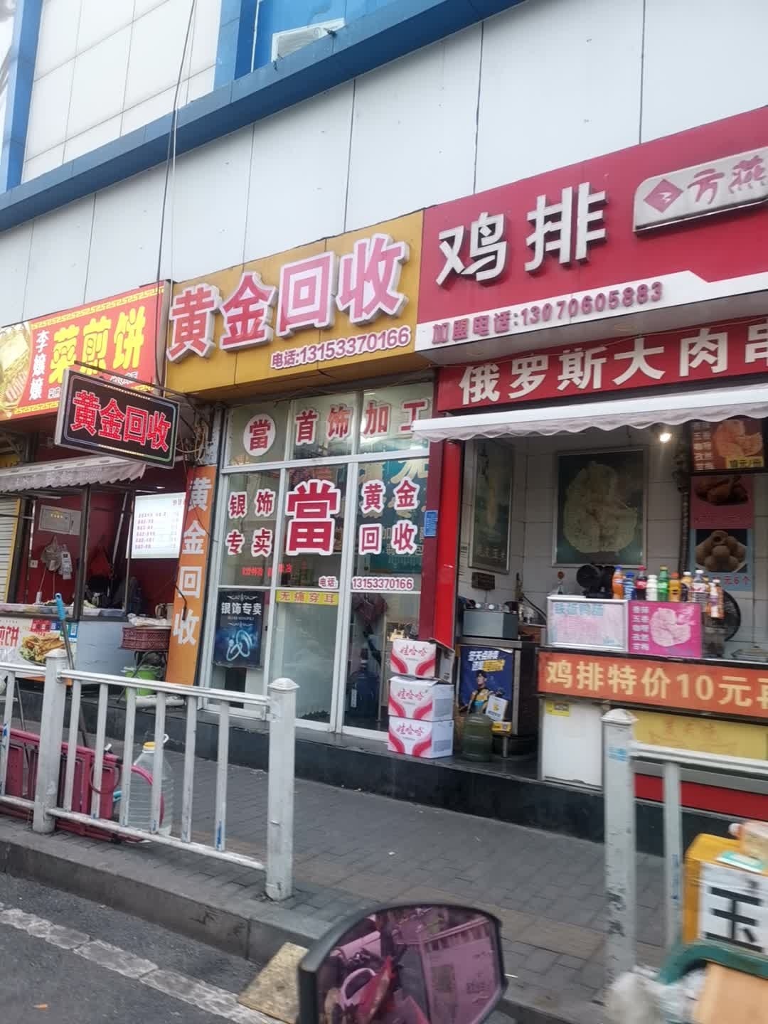 黄金回收(西二路店)