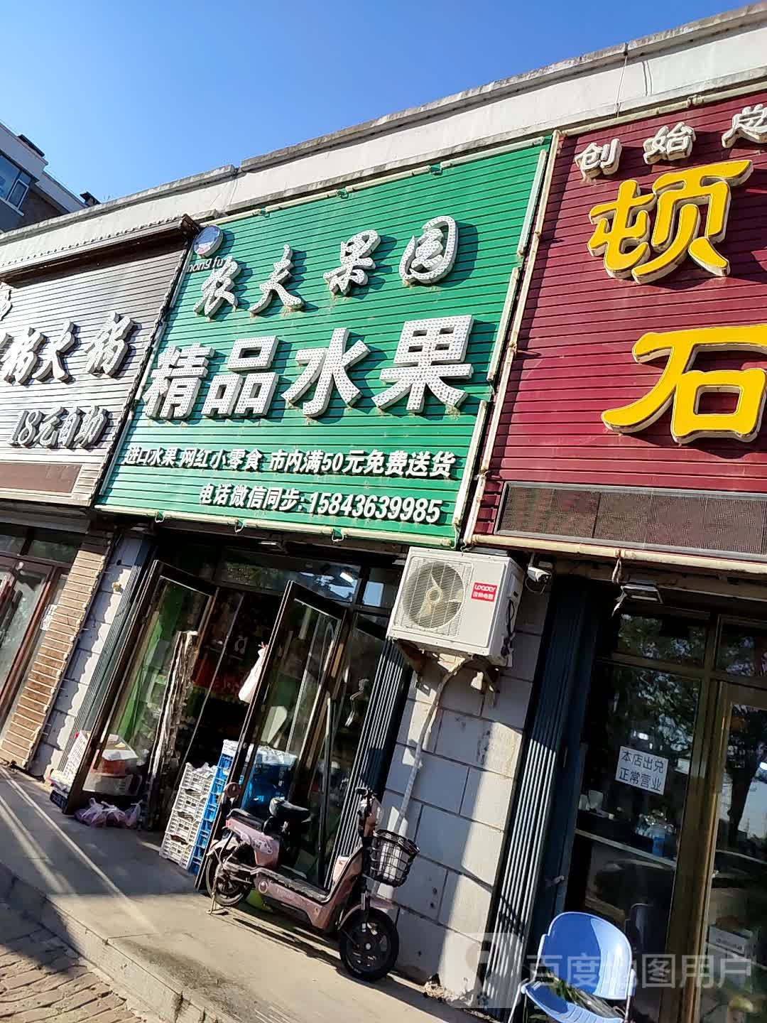 农夫果园精品水果