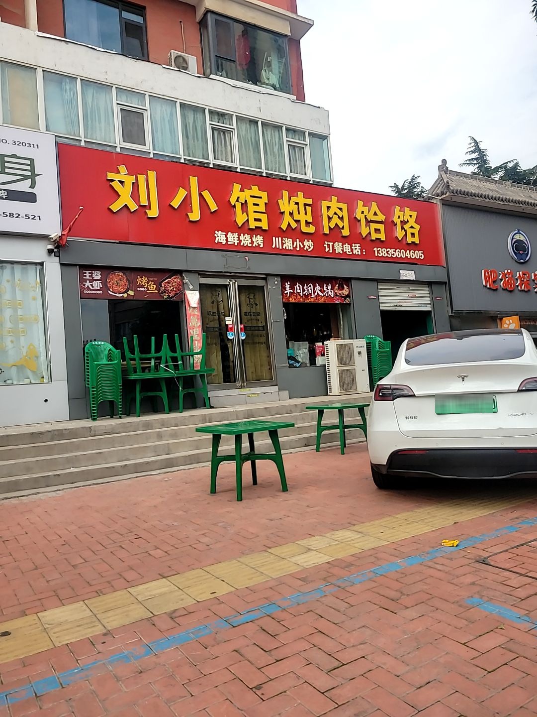 老刘火锅饸饹