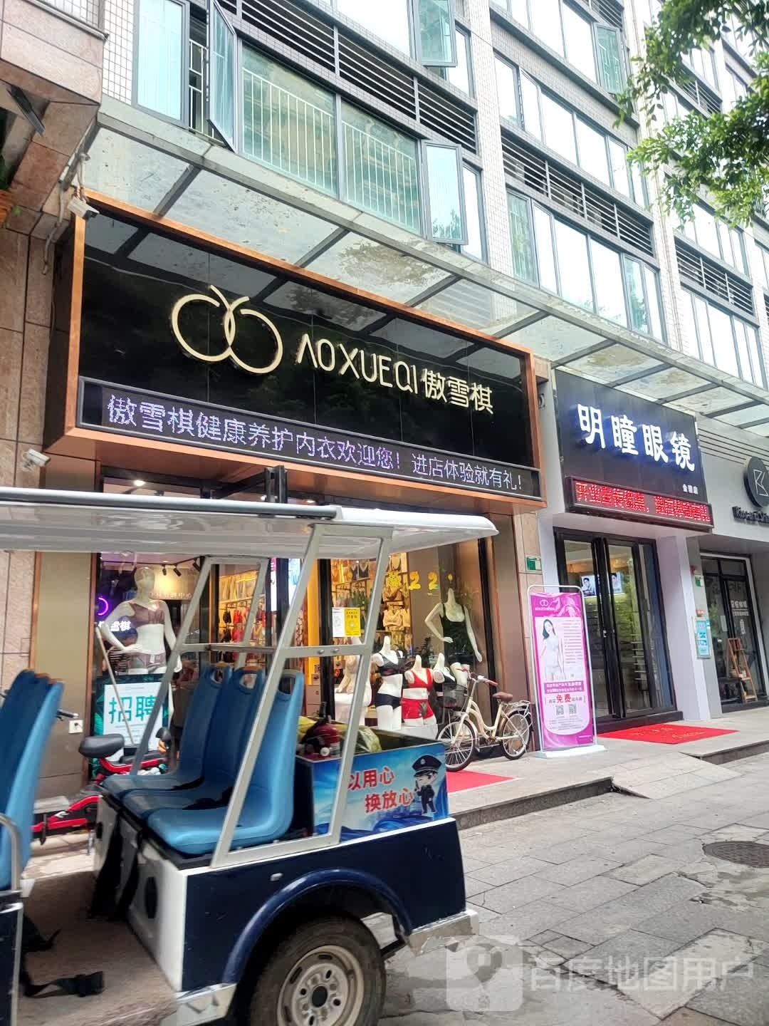 明瞳眼睛(增强东大街店)