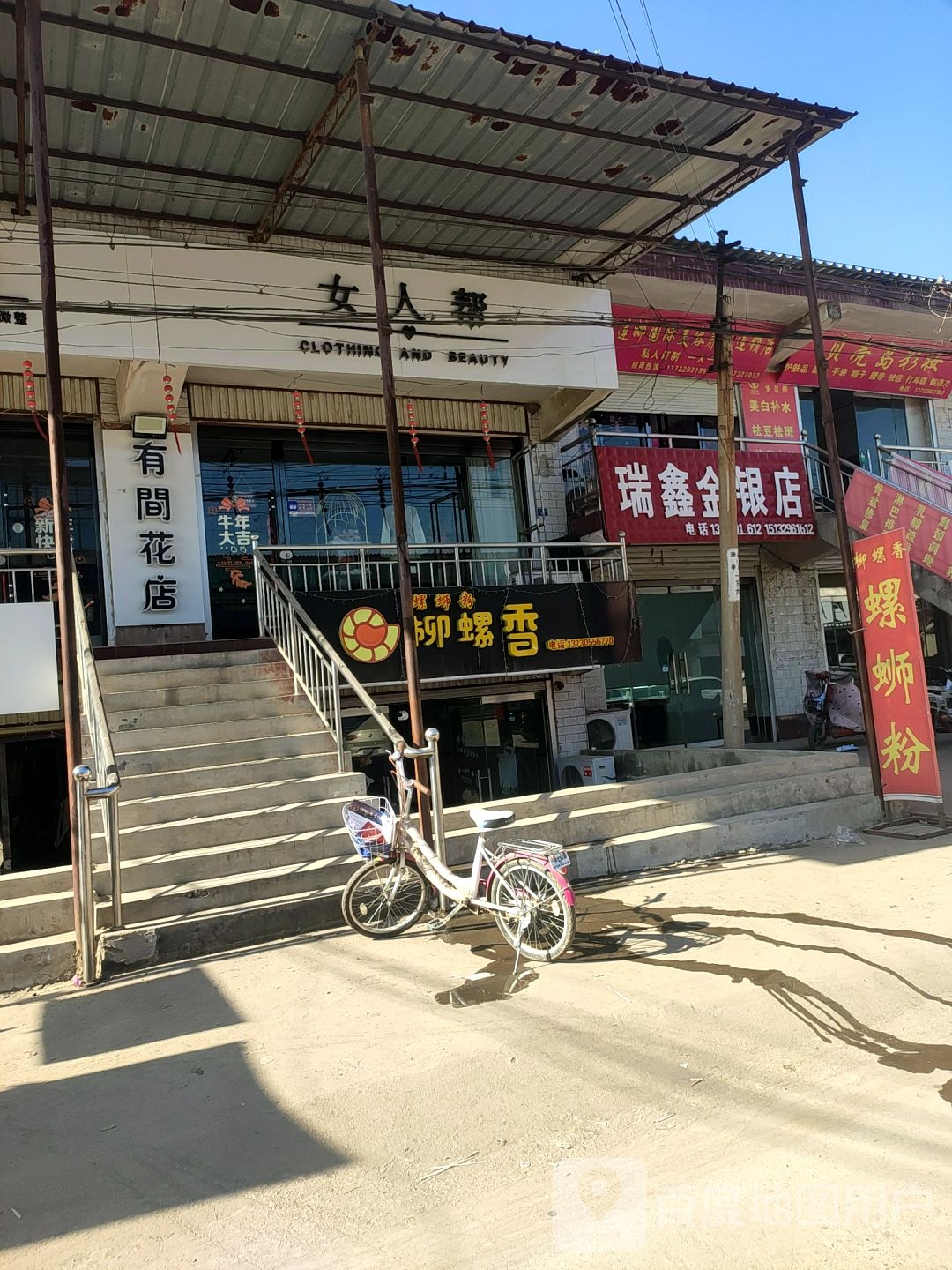 瑞鑫金银店