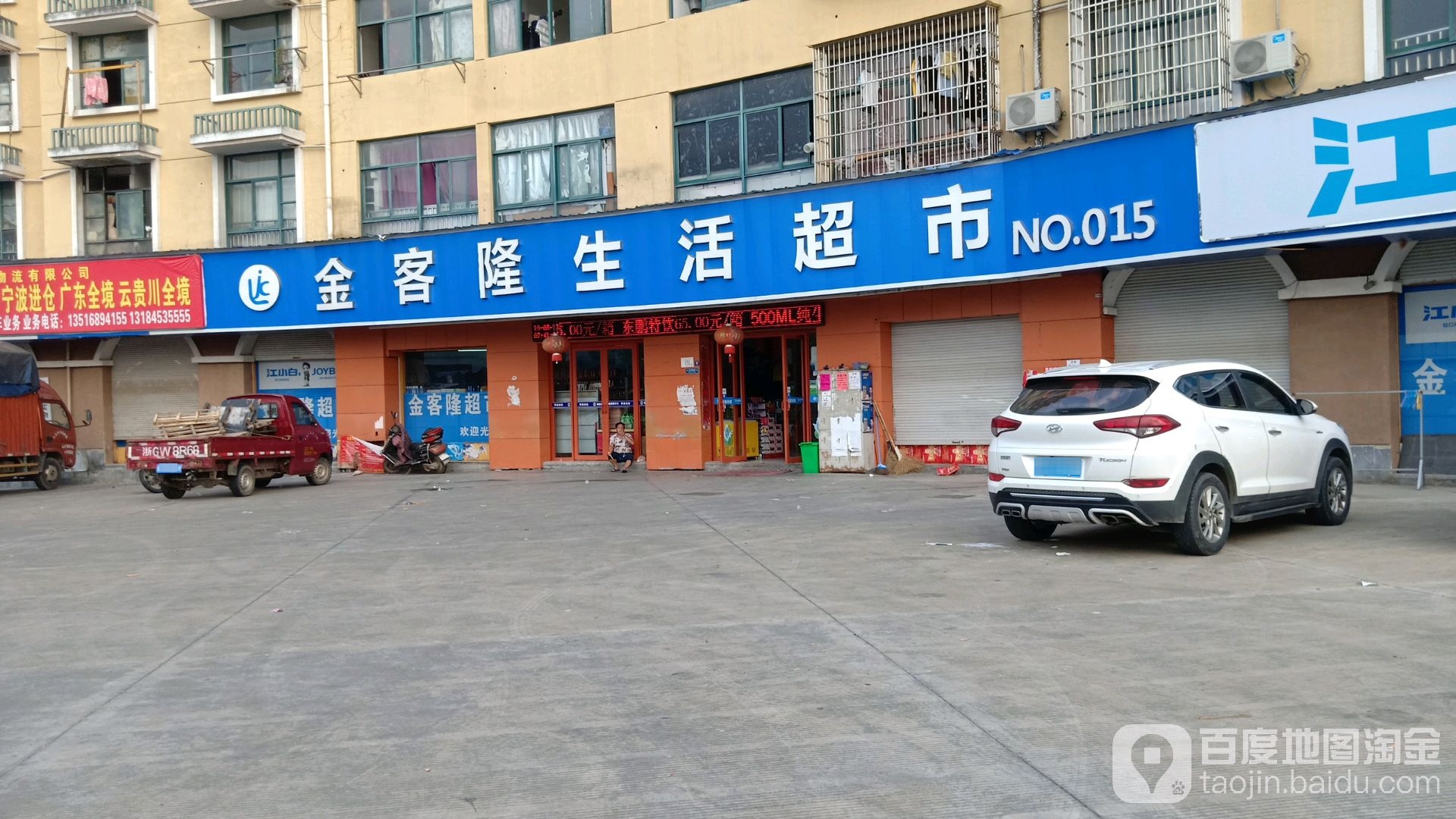 金克隆超市(乐购购物中心店)