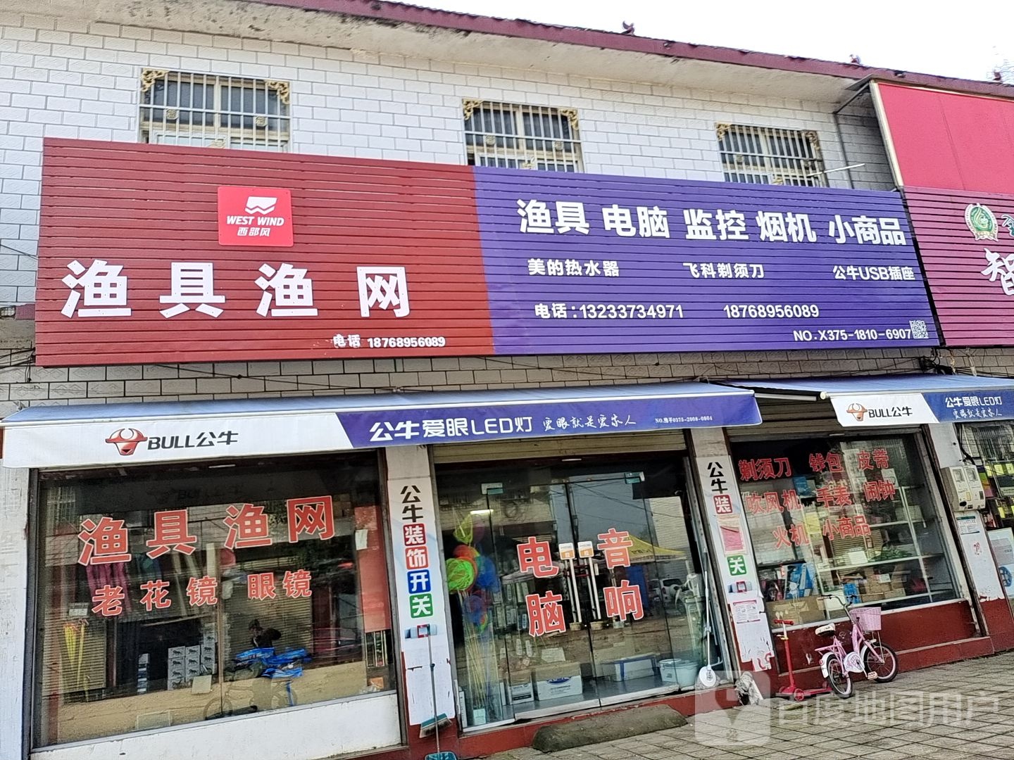渔具电脑