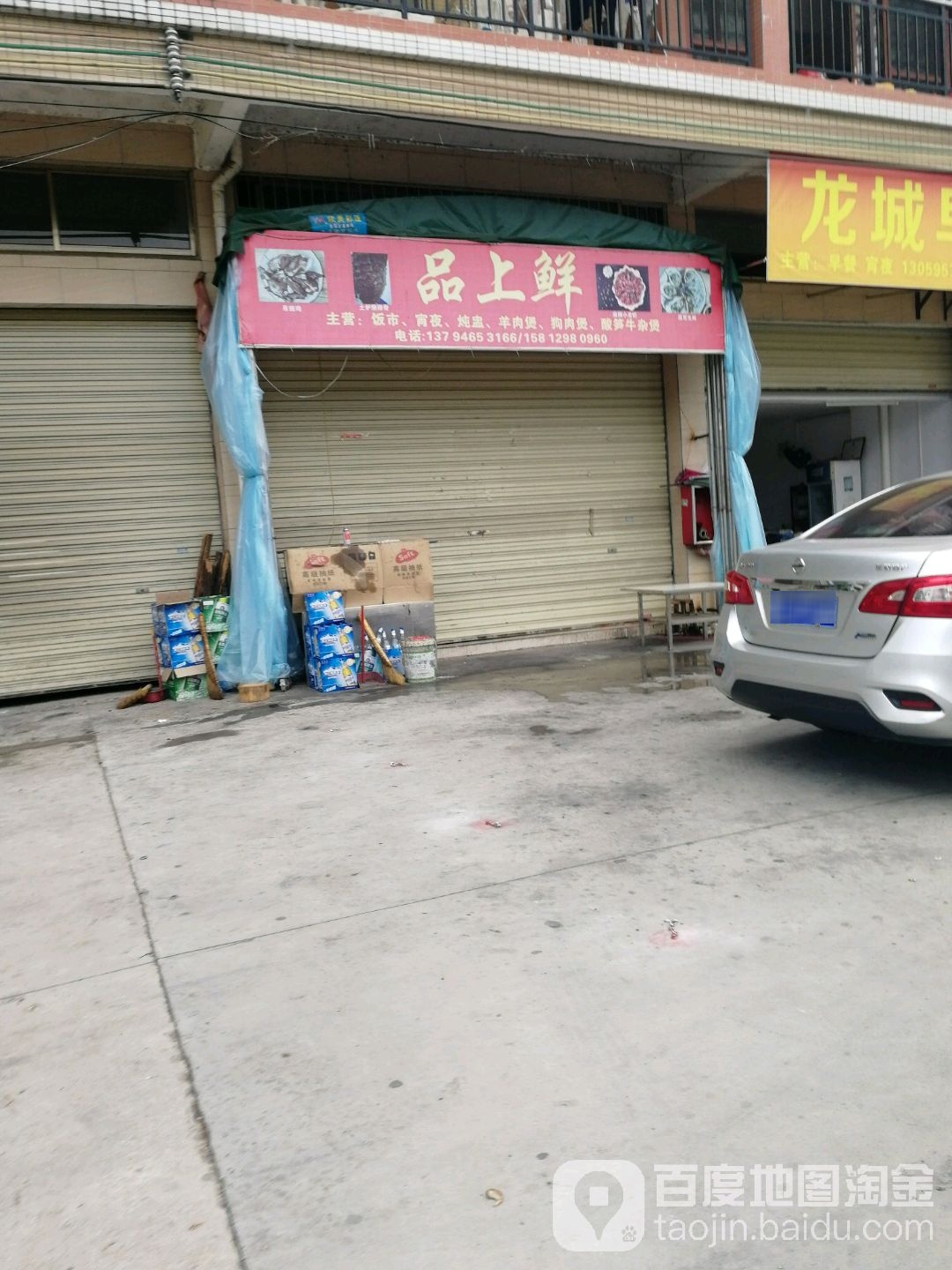 品上鲜