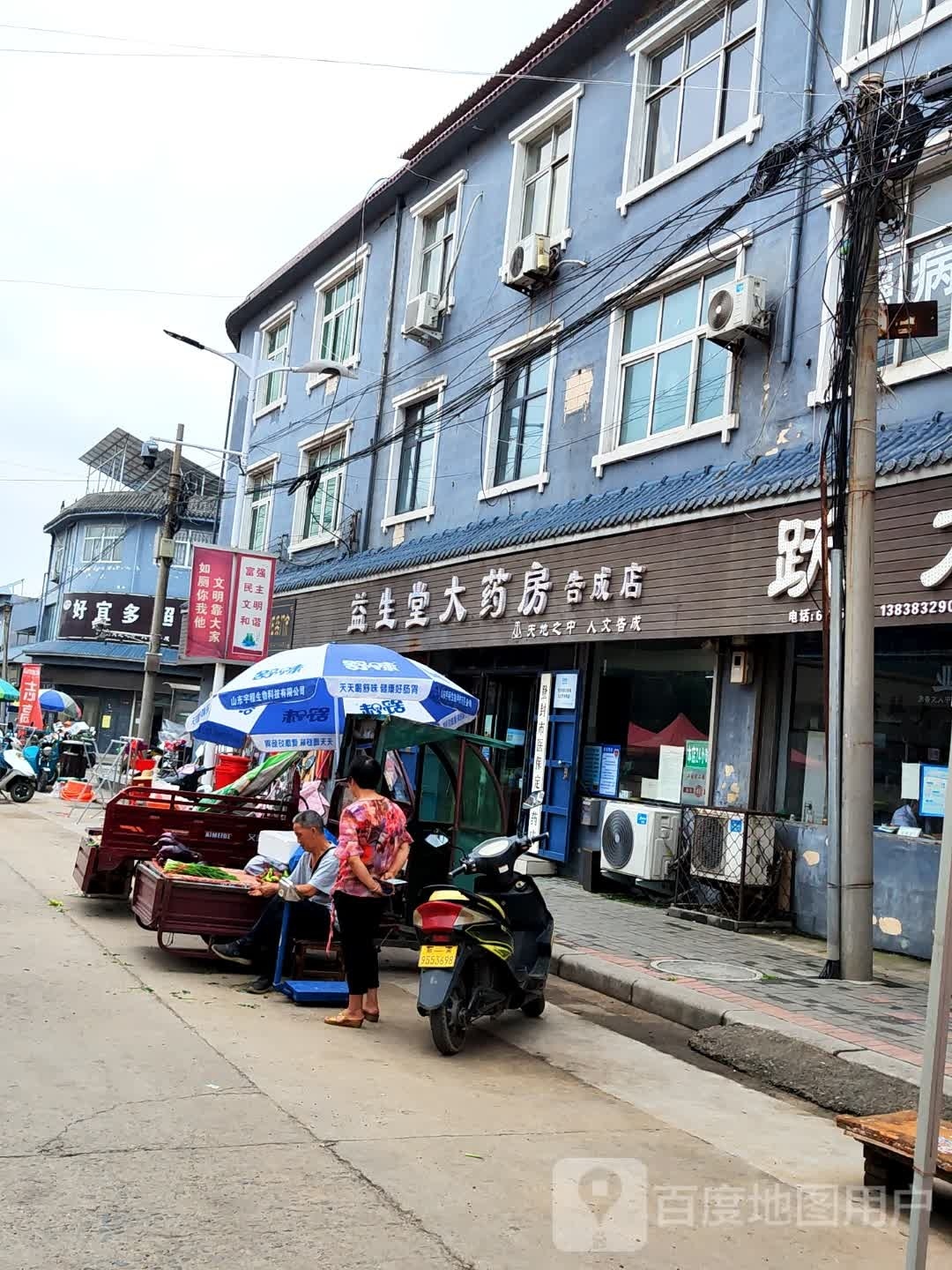 登封市告成镇好宜多超市(告成店)