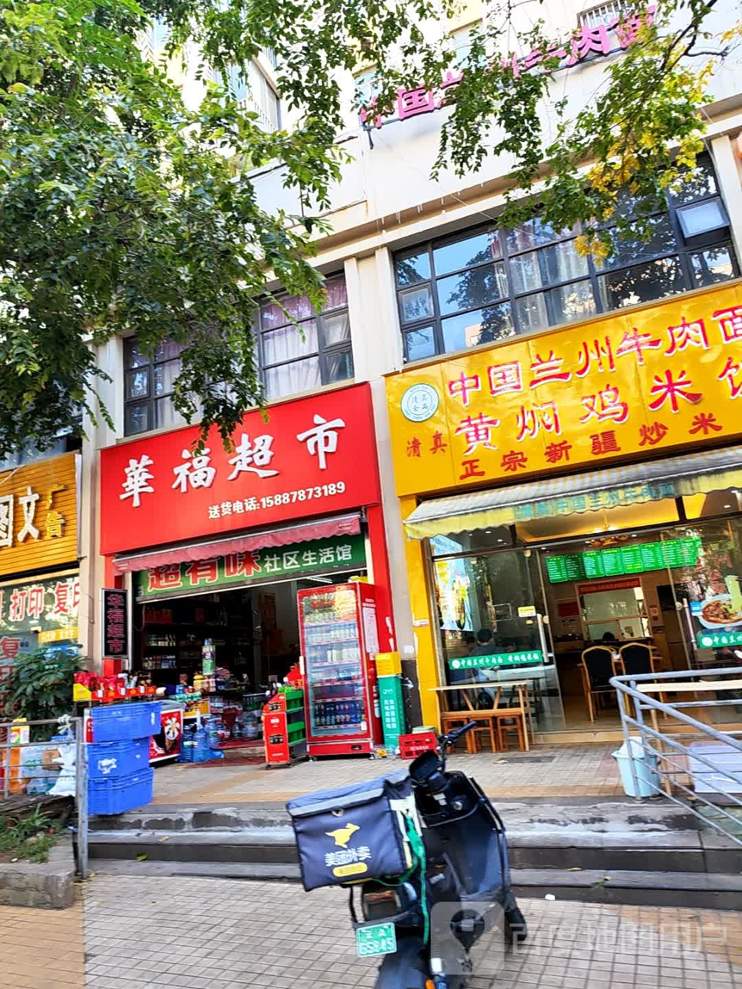 清真中国兰州牛肉面黄焖鸡米饭(仕林街店)