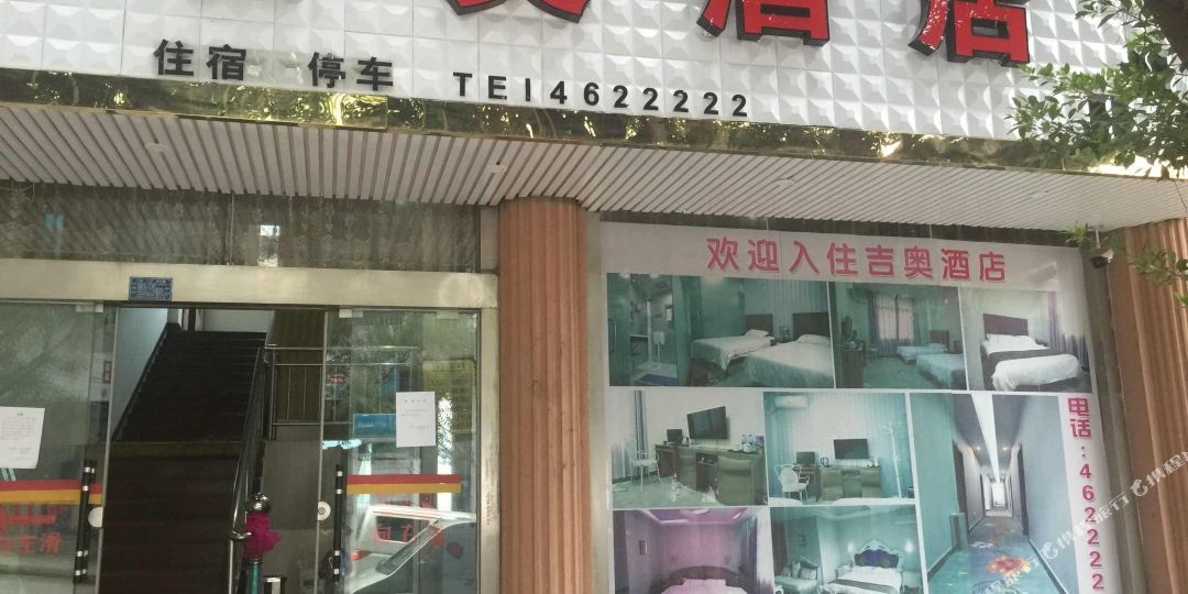 红河吉奥旅馆